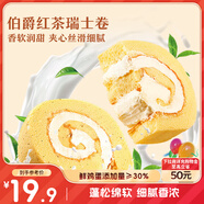 三只松鼠瑞士卷280g 伯爵紅茶味夾心蛋糕早餐面包休閑零食下午茶代餐點心