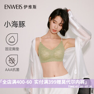 伊維斯（ENWEIS）小海豚內(nèi)衣無(wú)痕透氣小胸聚攏不空杯蕾絲無(wú)鋼圈抗菌文胸內(nèi)衣女 綠色套裝【搭配無(wú)痕內(nèi)褲均碼】 M /160(適合：70ABCD,75ABC)