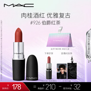 M.A.C魅可尤霧彈mac口紅啞光顯白霧面輕薄#926伯爵紅茶 生日禮物女