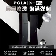 寶麗pola官方旗艦正品黑BA碧艾洗面奶水乳面霜緊致保濕精華水生日禮物 黑BA清透水乳套裝