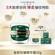 可萊尼（coco brownie）金膠抗皺精華霜50g 修護保濕抗皺緊致舒緩面霜男女護膚品送禮