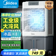 美的（Midea）空調(diào)扇制冷風(fēng)機工業(yè)電冷風(fēng)扇水冷空調(diào)加冰塊商用冷氣機大面積超強風(fēng)車間降溫水冷機 AC360-20A