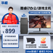 華橙 英特爾酷睿i5/酷睿i7/GTX1060 6G獨(dú)顯吃雞臺式電腦主機(jī)DIY組裝機(jī)全套游戲企業(yè)辦公設(shè)計(jì)渲染 配置二 主流游戲丨酷睿i7丨256G丨GT游戲獨(dú)顯 單主機(jī)