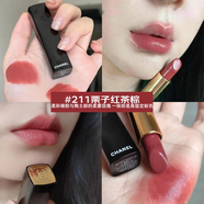 香奈兒官方旗艦口紅限定絲絨COCO可可小姐滋潤唇膏七夕情人節(jié)生日禮物 211#栗子紅茶棕