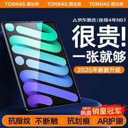 圖拉斯【全新升級(jí)丨銷(xiāo)額第一】2025iPadPro新款Mini7鋼化膜 Air7第11代/10/6平板保護(hù)AR高清抗藍(lán)光抗指紋 【iPad Mini7/6】8.3英寸 【頂配升級(jí)版】
