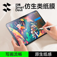 閃魔iPad9/8/7類(lèi)紙膜繪畫(huà)書(shū)寫(xiě)專(zhuān)用膜 適用2021/2020/2019款Apple10.2英寸平板電腦磨砂膜
