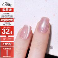 Miss Candy小燈泡晶石貓眼美甲顯白免烤快干持久可撕拉15ml指甲油MY80冰栗粉