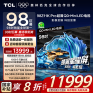 TCL電視 98Z11K Pro 98英寸 QD-Mini LED 蝶翼星曜屏 萬象分區(qū) 絢彩XDR2000nits 超薄 98/100英寸電視