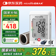 microlife心房顫動檢測瑞士品牌邁克大夫血壓測量儀電子血壓計(jì)老人家用