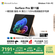 微軟（Microsoft）Surface Pro 第11版 二合一筆記本電腦 國家政府補貼20% 輕薄本 AI+PC 驍龍X Plus 16G 512G沙漫金