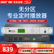 先科（SAST）TH2001 定時播放器校園廣播系統(tǒng)主機學校音樂打鈴軟件8G電腦編程智能定時播報錄音