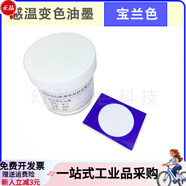 夏天感溫消色顏料 手摸熱敏變色材料 溫感油墨 絲印噴 寶藍(lán)色33度30克