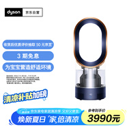 戴森（Dyson）AM10藏青銅色 多功能紫外線殺菌加濕器 殺死99.9%的細菌 噴射細膩水霧 整屋循環(huán)
