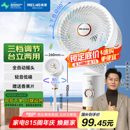 美菱（MeiLing）電風扇/循環(huán)扇/家用落地扇/交流定頻風扇臺立地三用對流落地全自動搖頭換氣扇MPF-DA2689旋鈕款