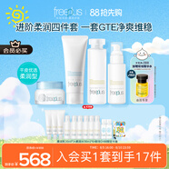 芙麗芳絲（Freeplus）洗面奶水乳面霜護膚4件套柔潤型(含附件共4件)生日禮物送男女友