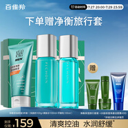 百雀羚男士補水保濕控油3件套（潔水乳)護膚品套裝禮盒禮物