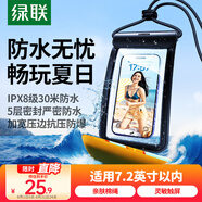 綠聯(lián) 手機(jī)防水袋可觸屏防水套游泳漂流深潛水下拍照掛繩掛脖手機(jī)袋外賣騎手防水保護(hù)殼溫泉四層密封袋