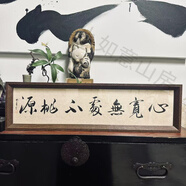 梵若曼客廳字畫高端大氣上檔次【手寫】侘寂風(fēng)書法掛畫擺件手寫真裝飾畫 心寬無處不桃源 定制其他尺寸(聯(lián)系客服)手寫書法