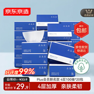 京東京造X京東PLUS會(huì)員聯(lián)名款 抽紙4層加厚100抽*20包 衛(wèi)生紙面巾紙