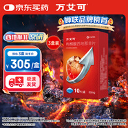 【原研藥】萬(wàn)艾可枸櫞酸西地那非片50mg*10片/盒 3盒裝