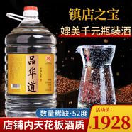 品華道四川瀘州濃香型白酒52度60度純糧食高度桶裝白酒散裝品質(zhì)高粱酒 52度 5L 1桶 稀缺濃香【珍稀九星】