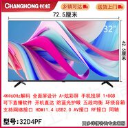 長(zhǎng)虹Changhong/ 43D5F PRO32/39/43英寸D35F家用商用網(wǎng)絡(luò)智能電視 32D4PF智能網(wǎng)絡(luò)可投屏1+8G 32英寸 0厘米