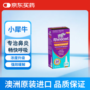 澳洲Rhinocort雷諾考特小犀牛過敏性鼻炎噴霧劑抗過敏花粉癥打噴嚏 64μg 120噴 1支裝