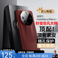 簡(jiǎn)美（joyme）簡(jiǎn)美 適用 華為mate60rs手機(jī)殼Mate60pro保護(hù)套mate60秒變非凡大師真素皮套男女新款鏡頭全包防摔 mate60propro+[瑞紅色]秒變非凡