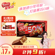 雀巢（Nestle）脆脆鯊0反式脂肪酸減糖50%半糖巧克力夾心威化餅干18條225g 
