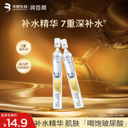 潤百顏玻尿酸水潤次拋精華補水保濕面部精華華熙生物送女友禮物 【嘗鮮體驗】水潤次拋2支