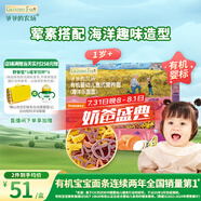 爺爺?shù)霓r(nóng)場(chǎng)有機(jī)嬰幼兒海洋造型意大利面200g 寶寶輔食兒童早餐面條 1歲以上
