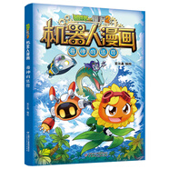 新華書(shū)店 植物大戰僵尸書(shū)2機器人漫畫(huà)書(shū) 全套1-29冊 銀河爭霸賽 海神的懲罰 末日星球 機械復仇者 昆蟲(chóng)機甲特種兵兒童7-10-12歲小學(xué)生讀物卡通動(dòng)漫連環(huán)畫(huà)恐龍科學(xué)吉品爆笑漫畫(huà)機器人書(shū) 28 海神