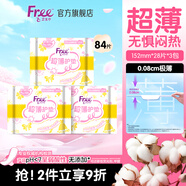 FREE飛衛(wèi)生巾 0.6mm超薄活性棉柔護(hù)墊套裝152mm*28片*3包