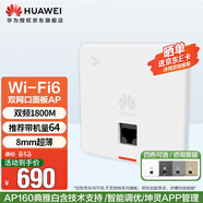 華為wifi6無線ap面板AP160含技術(shù)支持 1800M雙GE電口千兆雙頻5g智能天線無縫漫游組網(wǎng)典雅白