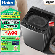 Haier海爾洗衣機(jī)全自動(dòng)波輪一級(jí)能效10/12公斤家用大容量神童直驅(qū)變頻雙動(dòng)力防纏繞以舊換新6088 12公斤手搓式防纏繞+納米微泡凈【50E0】