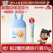 兔頭媽媽輕感兒童物理防曬霜溫和養(yǎng)膚舒緩保濕不粘膩防曬露SPF25 35g敖丙