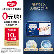 好奇（Huggies）好奇屁屁面膜紙尿褲試用裝中號M4嬰兒尿不濕超薄透氣