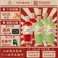 竹葉青酒 露酒 45度500mL榮耀紅*3+53度500mL榮耀綠*3 （非原箱）