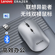 聯(lián)想生態(tài)品牌異能者ERAZER 無線鼠標(biāo)  商務(wù)辦公鼠標(biāo) 帶無線微型接收器 【藍(lán)牙+無線+輕音按鍵】雙模鼠標(biāo)-銀 【電池款】聯(lián)想異能者系列+長效續(xù)航