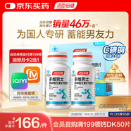 湯臣倍健男士多種復(fù)合維生素片120片禮盒0零碘銅 維生素b族b12vcde煙酰胺