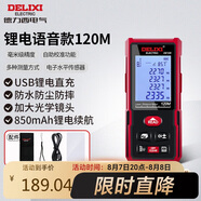 德力西電氣測距儀充電語音版激光電子測距儀測量儀家用電子尺量房儀 120米