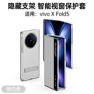 奇鑫立【典藏定制】vivoxfold5手機殼新款甄選頭層牛皮磁吸翻蓋智能視窗皮套XFold5pro全包防摔保護套 支架款【明白色】頭層牛皮丨免翻蓋接聽 vivo X Fold5