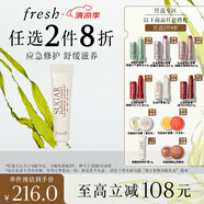 Fresh馥蕾詩(shī)澄糖唇部特護膏修護保濕 生日禮物送女友男友