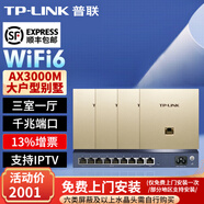 普聯(lián)（TP-LINK）AX3000M全屋WiFi6套裝千兆雙頻無線AP面板ac+ap套裝POE路由器 4個(gè)Wi-Fi6米蘭金面板+九口POE路由一個(gè)