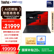 ThinkPad【國家補貼20%】X1 Carbon Aura AI 2025酷睿Ultra9-288V 全互聯(lián)商務辦公筆記本電腦32G 2T 專業(yè)版