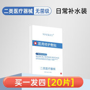 SIAEKEY醫(yī)用冷敷貼面膜醫(yī)美敷料械字號補(bǔ)水術(shù)后修復(fù)水光針祛痘去痘印消炎 深度水潤【4盒裝】