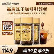 雀巢日本原裝進(jìn)口 金牌凍干速溶黑咖啡醇香原味80g*3瓶無(wú)糖冰美式