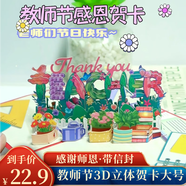佳妍教師節(jié)賀卡 高級感3D立體卡片禮物送老師祝福心愿賀卡