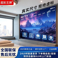 超彩王牌2025新款王牌無邊框8k電視100護眼85寸人工智能75網(wǎng)絡(luò)65平板55led 1英寸 8K超清無邊框語音遙控版 無線投屏語音遙控 115英寸 質(zhì)保十五年+全國聯(lián)保+免費安裝