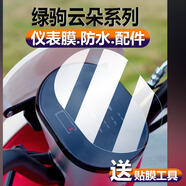 LZL適用綠駒云朵電動(dòng)車(chē)儀表膜賽鴿小烏龜液晶貼膜zoc保護(hù)膜zoF顯示屏 【高清版】?jī)x表膜2片 其他手機(jī)型號(hào)